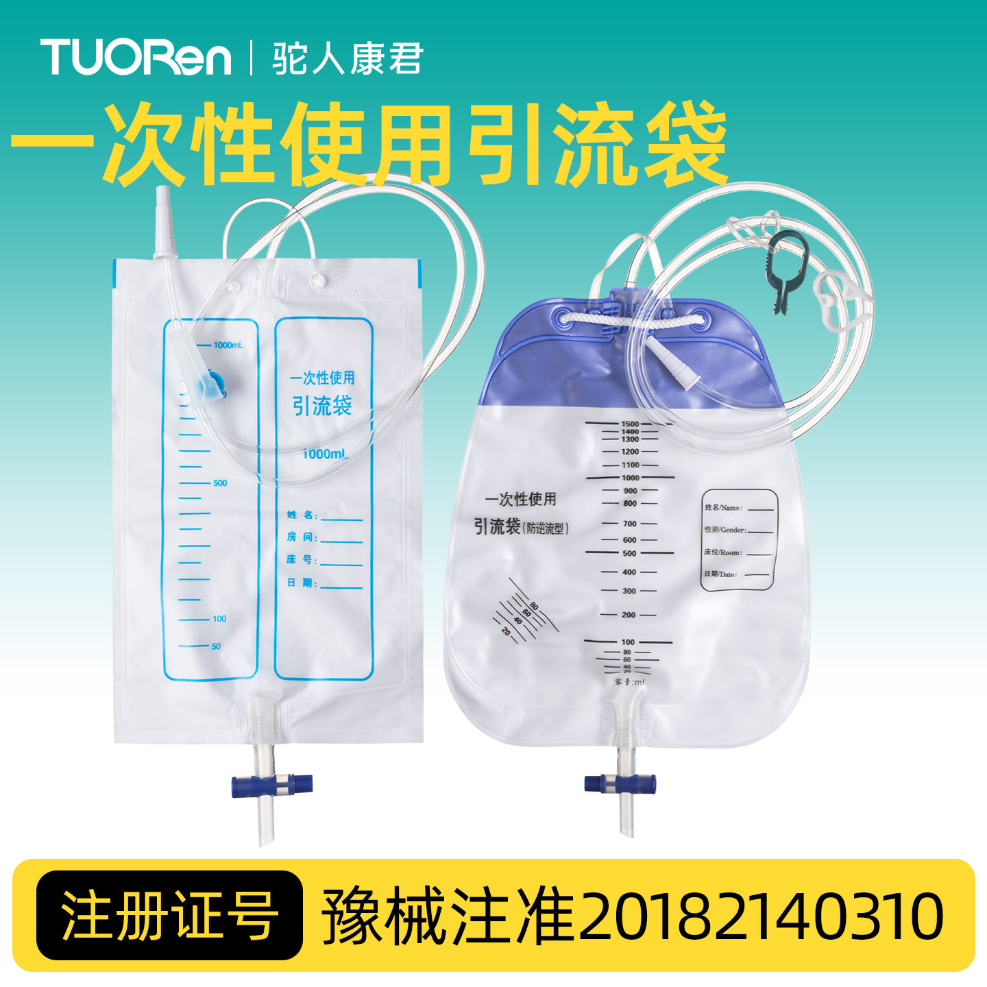 驼人手术后患者一次性使用引流袋人体排泄物尿液血液、胃液等收集