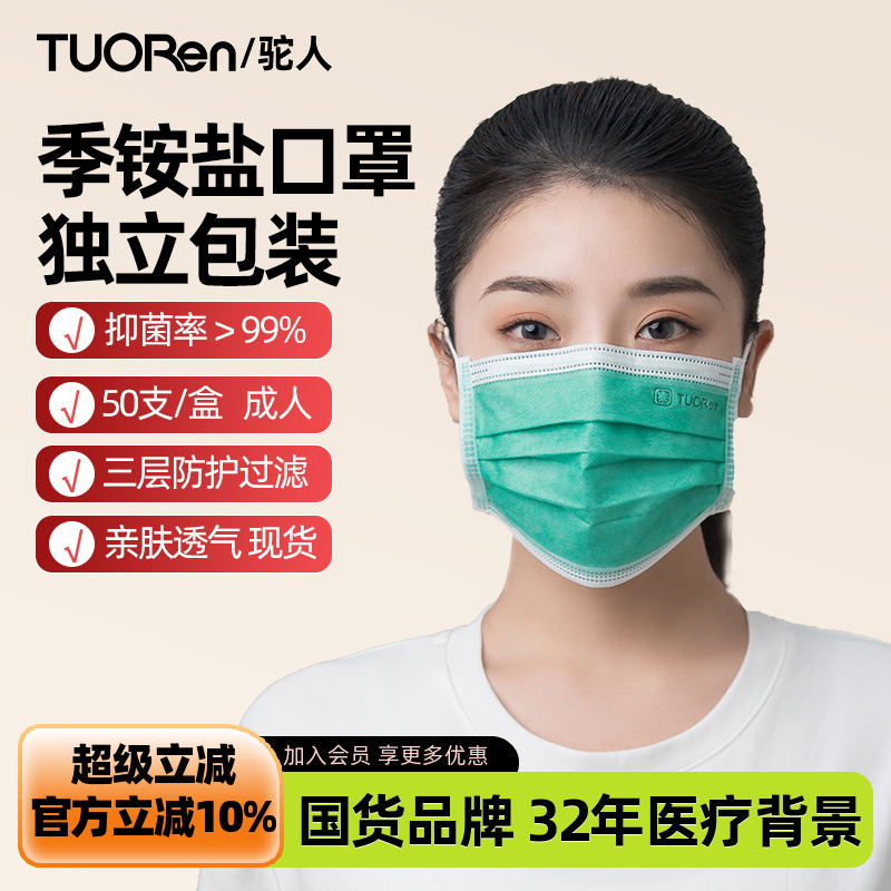 驼人季铵盐抑菌口罩三层防护