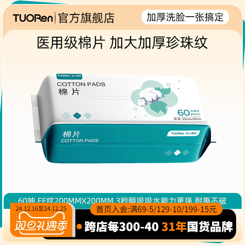 驼人棉柔亲肤洗脸洁面巾抽式卸妆医用级棉片加大加厚60抽械字号