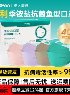 【40支】驼人成人季铵盐KN95鱼型口罩男女士冬天防风防寒4层防护