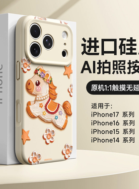 适用苹果17promax手机壳16promax全包防摔iPhone15本命年17pro硅胶磁吸外壳ip14马年新年款13超好看air油画风