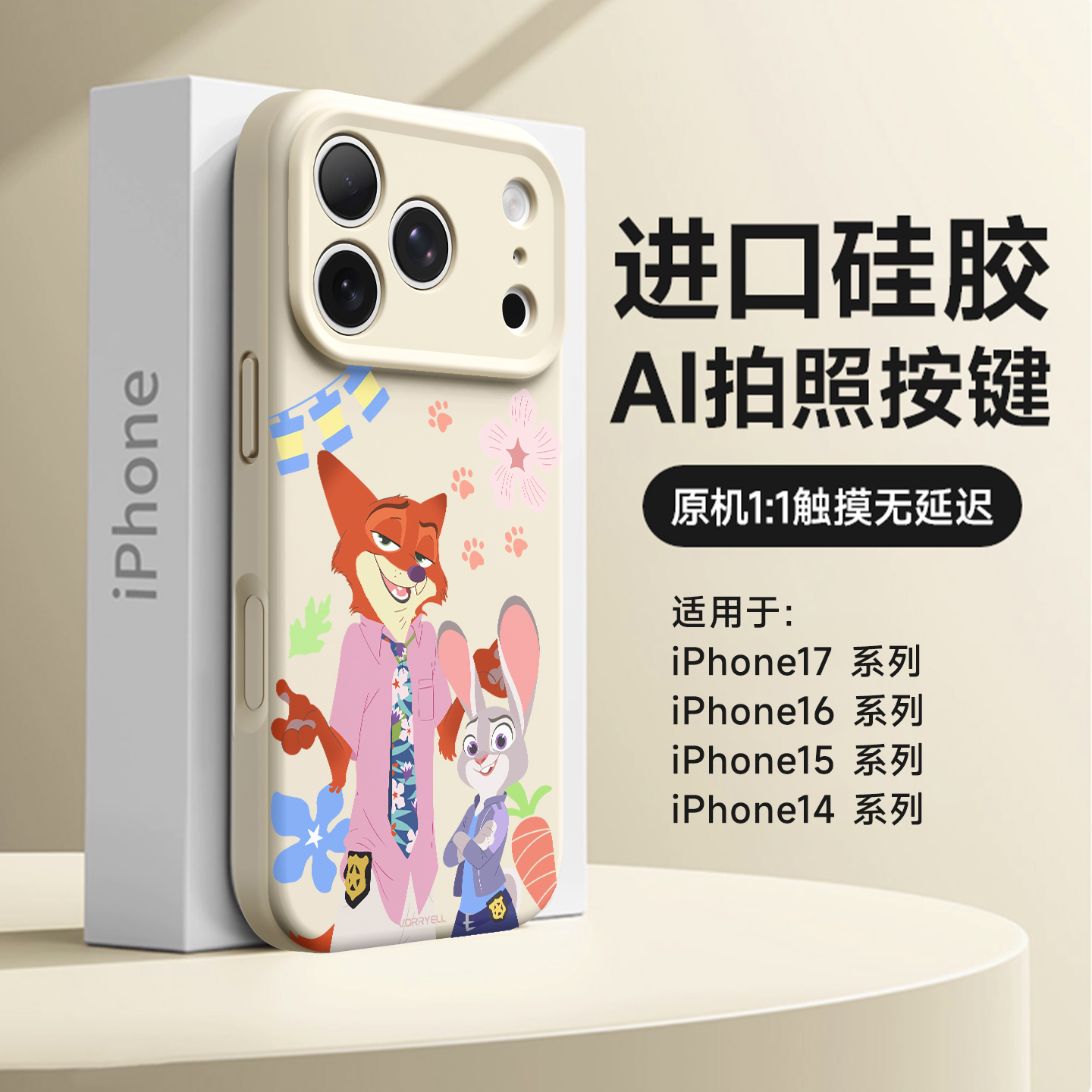 疯狂动物城手机壳新款硅胶全包