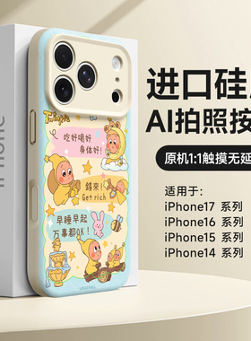 钱来手机壳适用苹果17pro星星人16promax硅胶iPhone15全包防摔17pm高级感小众14por独特好看ip13卡通个性air