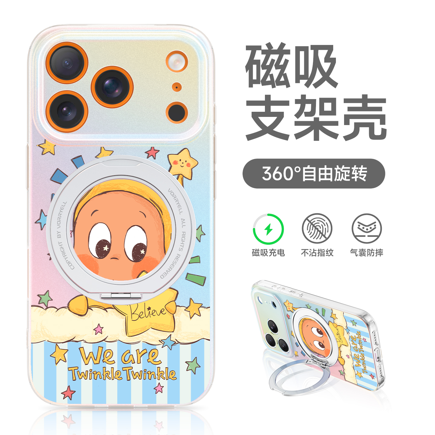 星星人磁吸手机壳带支架防摔