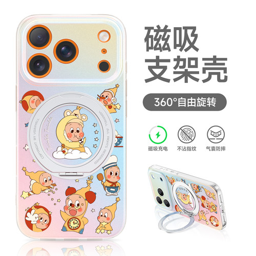 星星人磁吸手机壳全包防摔