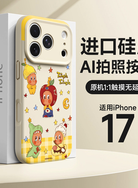 适用苹果17promax手机壳新款iPhone16全包防摔15pro磁吸14pm高级感小众13por液态硅胶16pro个性星星人air独特