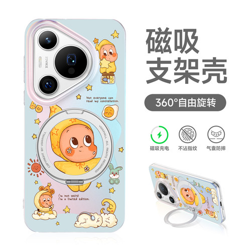 超好看星星人磁吸手机壳带支架