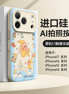 适用苹果17promax手机壳星星人iPhone16pro新款磁吸15pm全包防摔液态硅胶ip14独特小众13巨好看15pro不会撞壳