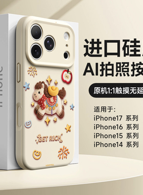 适用iPhone17手机壳新款16promax硅胶苹果15pro马年全包防摔17pm磁吸高级感14por卡通本命年ip13独特好看秋冬