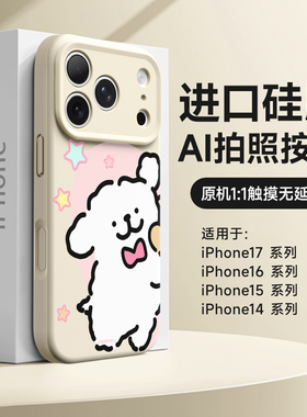 适用苹果17pro手机壳新款16promax磁吸软壳iPhone15液态硅胶17pm全包防摔14por简约线条小狗ip13情侣款超好看