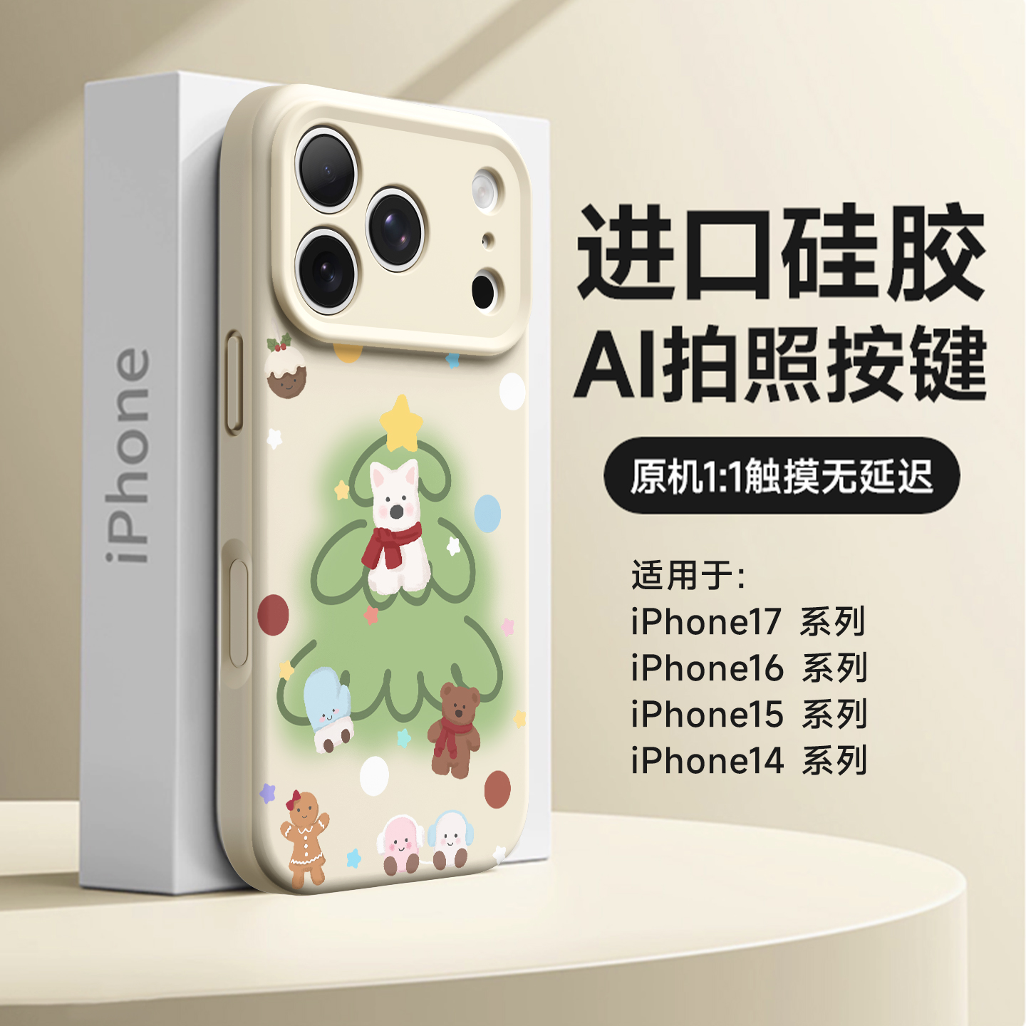 圣诞树磁吸手机壳全包防摔