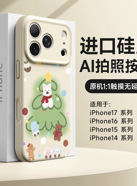 圣诞树适用苹果17pro手机壳新款16promax全包防摔iPhone15硅胶17pm磁吸保护套14por卡通西高地ip13巨好看独特