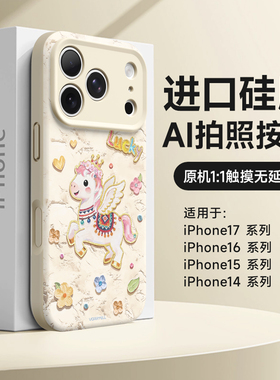 小飞马适用苹果17pro手机壳新款iPhone16硅胶15promax全包防摔17pm磁吸16pro高级感小众14por马年ip13巨好看