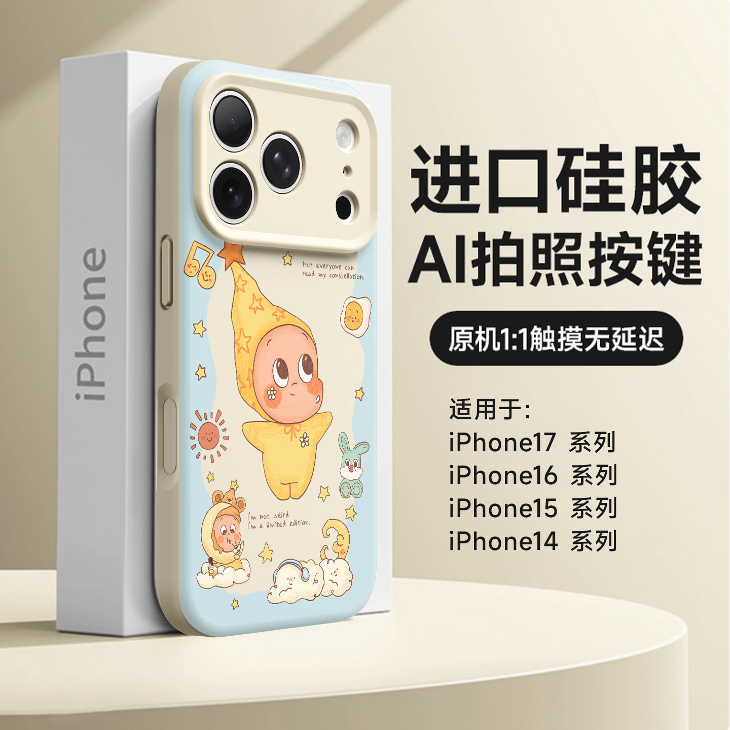 星星人适用苹果17pro手机壳新款iPhone16液态硅胶15p