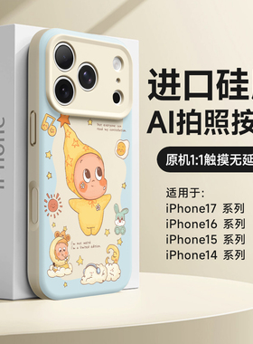 星星人适用苹果17pro手机壳新款iPhone16液态硅胶15promax镜头全包防摔14pm高级感小众13巨好看磁吸外壳卡通