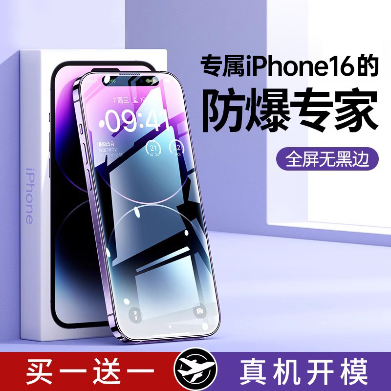 【热销防摔超清钢化膜】