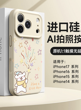 烟花线条小狗适用苹果17pro手机壳新款16promax硅胶磁吸外壳iPhone15全包防摔14pm简约独特好看ip13卡通软壳
