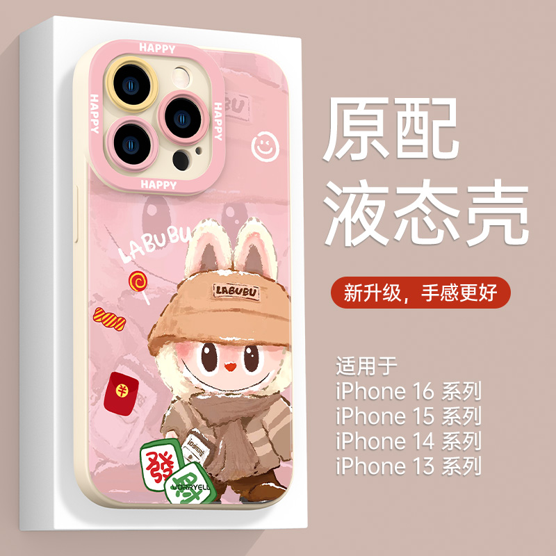 【2025新款拉布布手机壳】