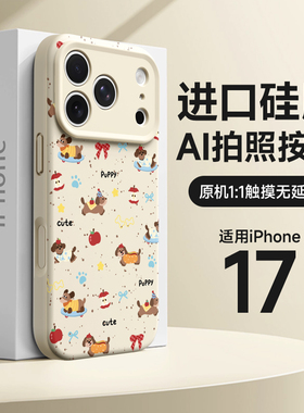 适用苹果17手机壳新款iPhone16液态硅胶15promax磁吸17pm全包防摔14pro个性潮牌ip16高级感小众13卡通腊肠狗