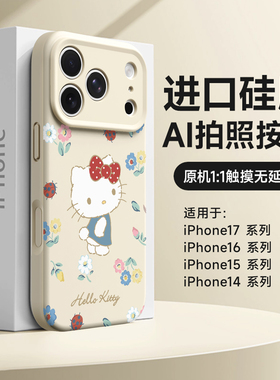 可爱Kitty适用苹果17pro手机壳iPhone16全包防摔15promax液态硅胶14pm高级感小众ip13超好看air卡通女款独特