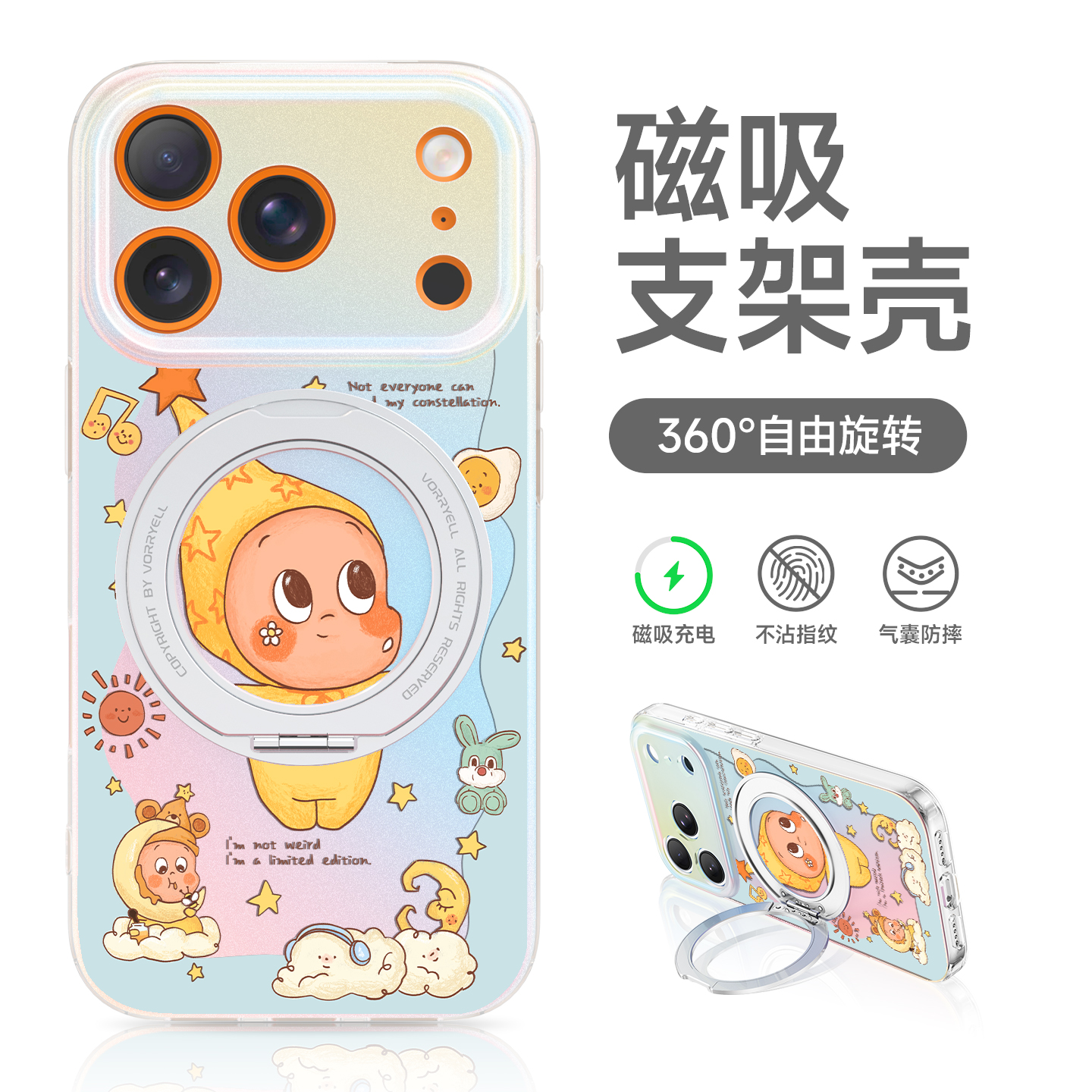星星人磁吸手机壳带支架