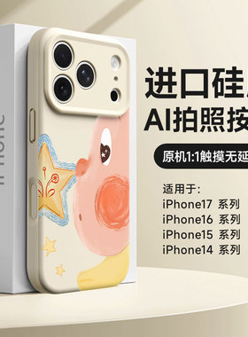 适用苹果17手机壳新款iPhone16pro全包防摔15promax液态硅胶磁吸14por高级感小众16pm可爱星星人ip13网红爆款