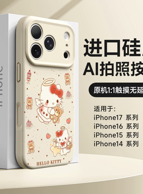 适用苹果17手机壳新款iPhone16pro磁吸15promax全包高级感17pm液态硅胶13por巨好看HelloKitty不会撞壳可爱女