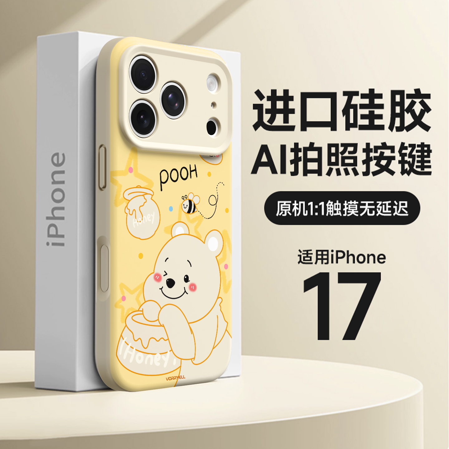 卡通维尼熊手机壳全包防摔