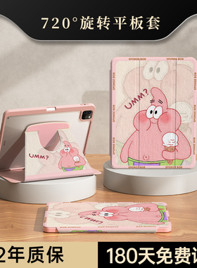 适用ipad保护壳新款ipadair6保护套旋转ipadpro亚克力air4/5硅胶轻薄mini6带笔槽ipad11防弯7可爱派大星爱派