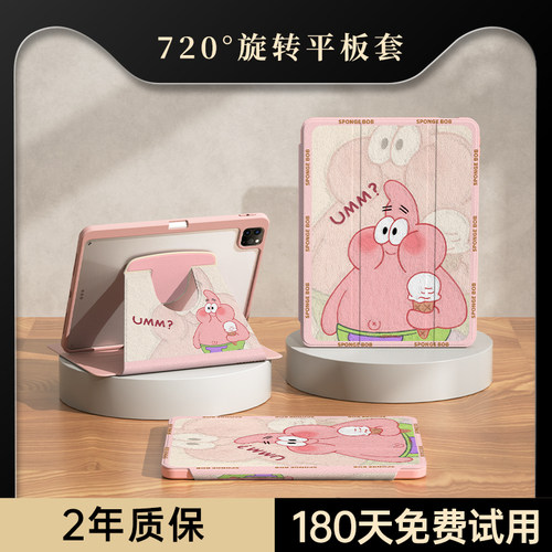 【海绵宝宝派大星平板保护套】