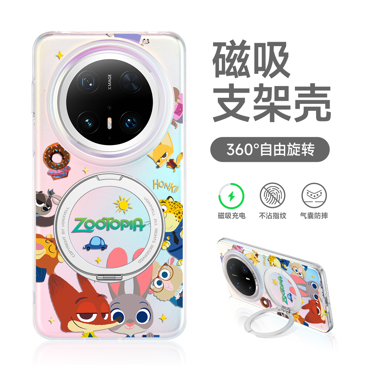 疯狂动物城磁吸手机壳带支架