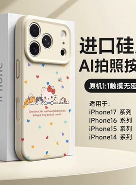 HelloKitty适用苹果17promax手机壳新款iPhone16全包防摔15pro液态硅胶外壳14pm超好看KT猫13卡通可爱女款air