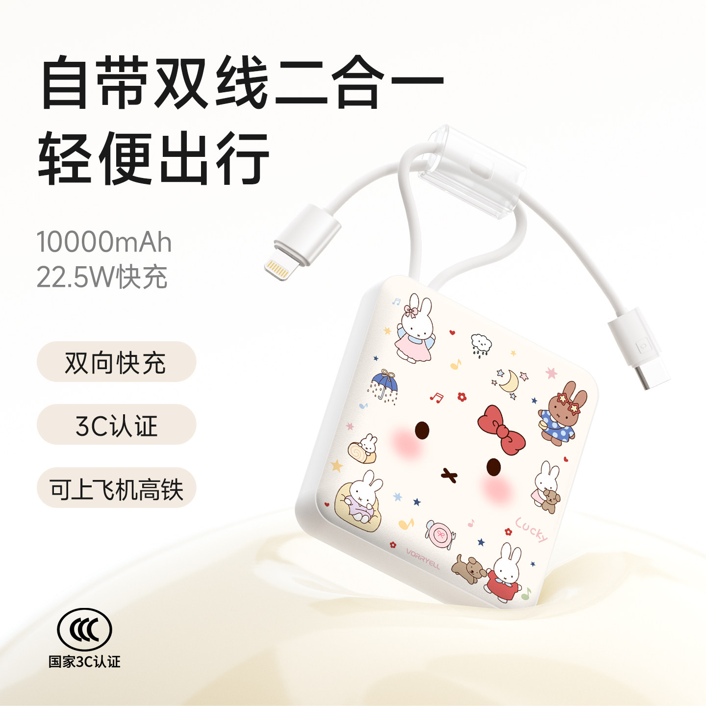 米菲兔3c认证充电宝可上飞机高铁10000mAh自带双线快充超薄小巧适用苹果17大容量便携式oppo小米卡通2026新款