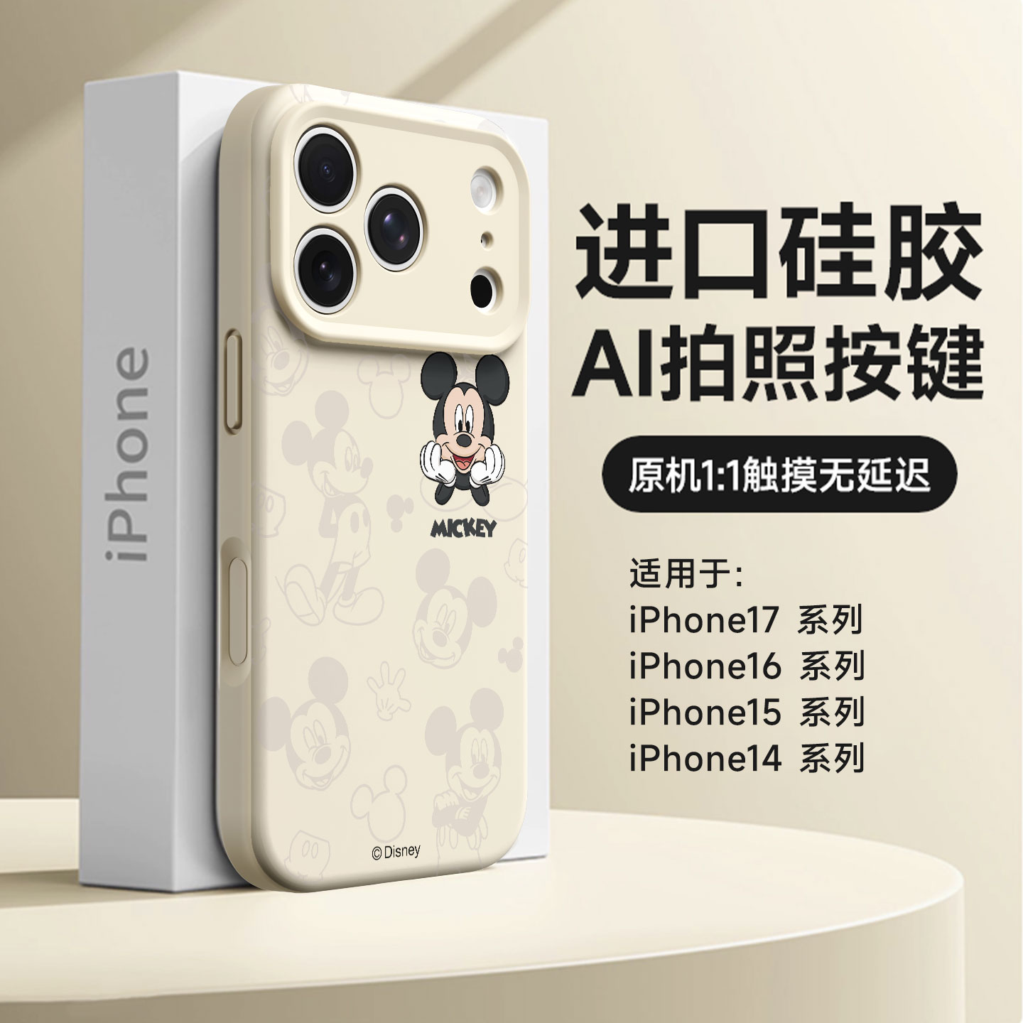 米奇米妮适用苹果16promax手机壳新款iPhone15pro相机按键全包13por液态硅胶防摔17磁吸情侣外壳2025网红爆款
