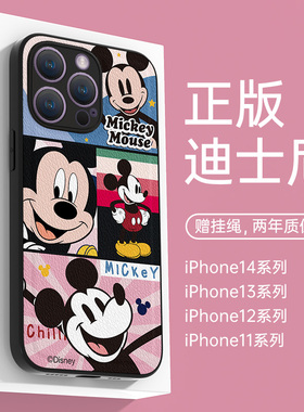 米奇适用苹果14手机壳iPhone15promax高级感16plus可爱女ip14全包卡通17pro迪士尼小羊皮xsmax新款13超薄趣味