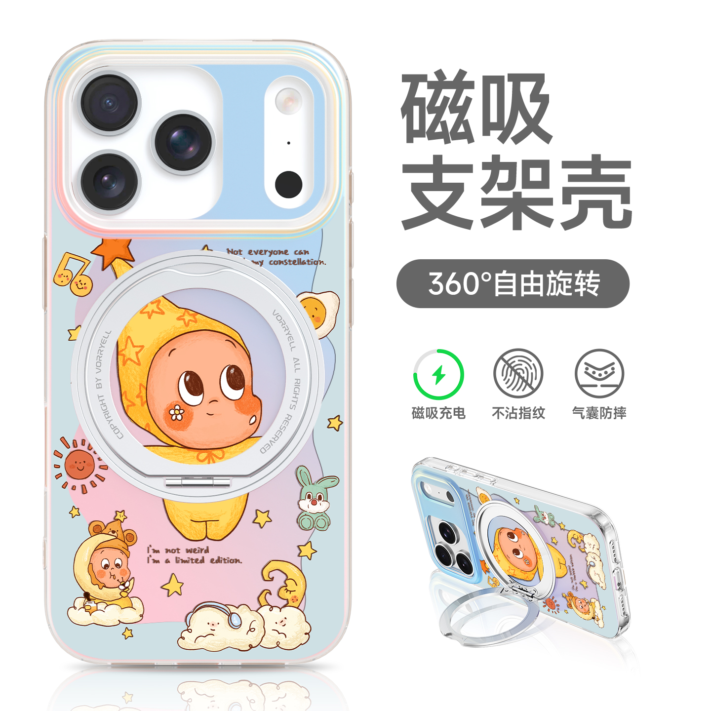 星星人磁吸手机壳带支架