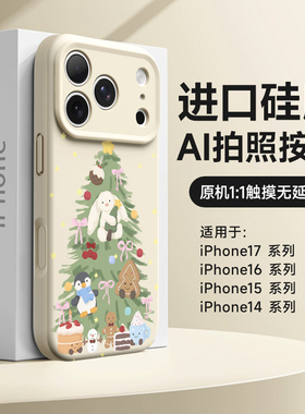 圣诞树适用苹果17promax手机壳新款16pro液态硅胶iPhone15全包防摔16pm磁吸14por不会撞壳可爱小兔ip13超好看