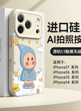 适用iPhone17手机壳新款16promax全包苹果15pro液态硅胶17pm防摔AI按键ip14高级感磁吸13卡通雨衣星星人air软