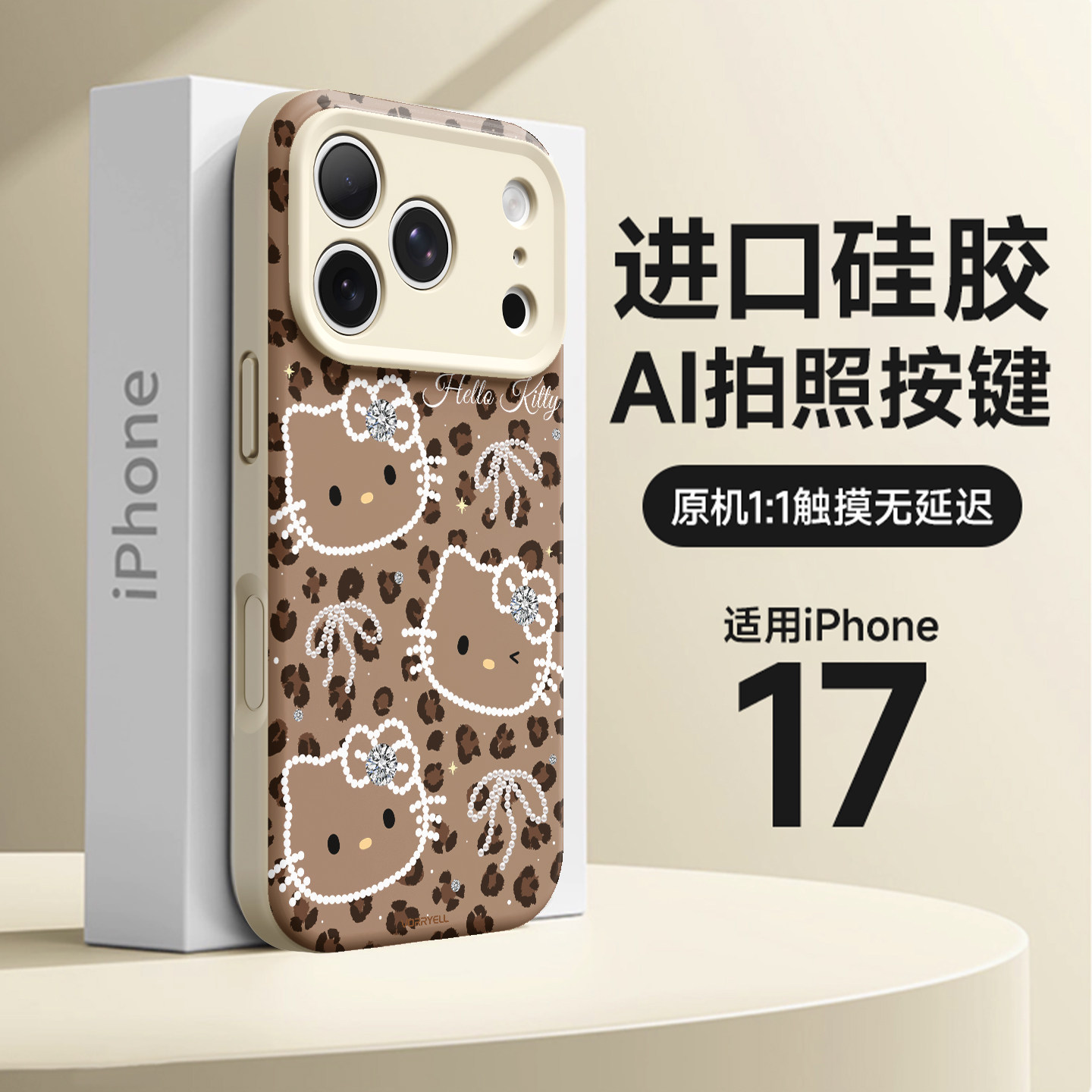 豹纹KT猫手机壳新款超好看