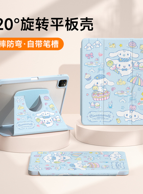 适用ipad保护壳新款ipadpro亚克力旋转ipadair6保护套硅胶带笔槽ipadmini6卡通7玉桂狗air7可爱女轻薄爱派11