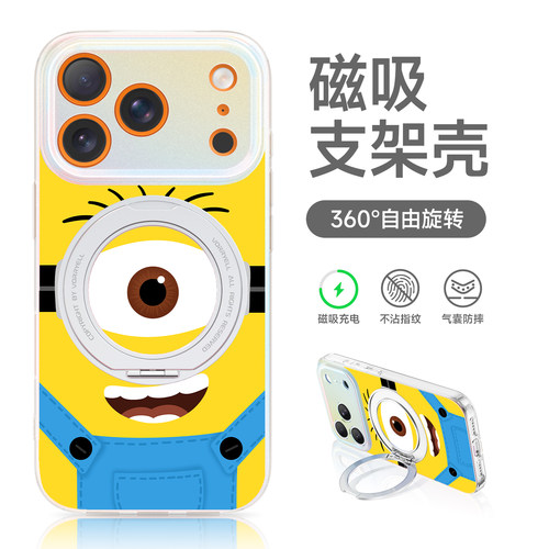 小黄人磁吸手机壳带支架