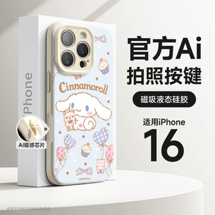 iPhone15液态硅胶软壳14promax磁吸高级感小众13pm超好看卡通女 相机按键全包玉桂狗适用苹果16pro手机壳新款