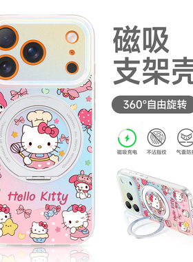 HelloKitty手机壳iPhone17新款适用苹果17promax保护套带支架16pro磁吸15pm防摔14por高级感小众ip13独特好看