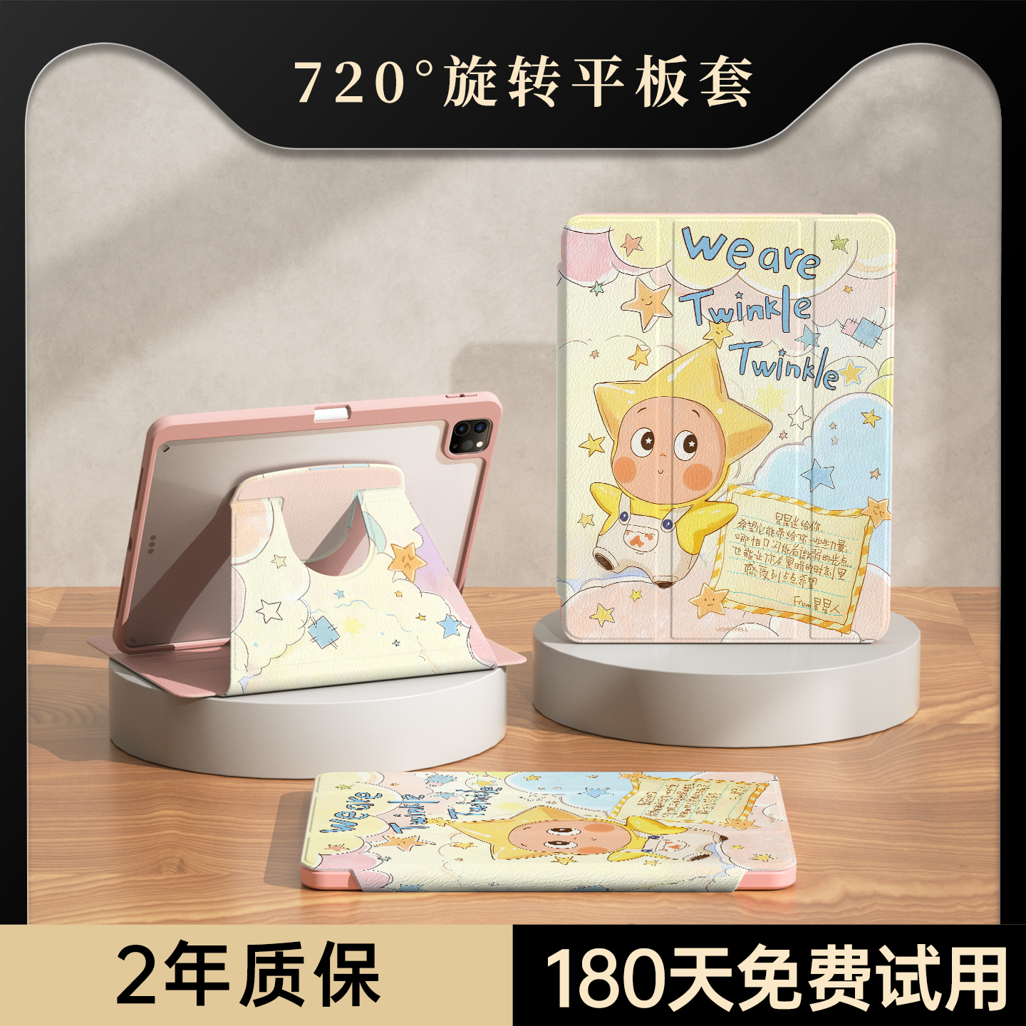 【热销款】星星人平板保护壳