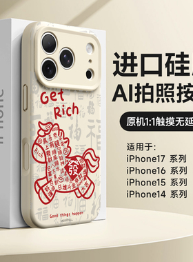 發财小马适用苹果17pro手机壳马年iPhone16磁吸15promax本命年红色17pm硅胶全包防摔14por高级感小众ip13卡通