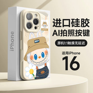 拉布布手机壳适用苹果16pro新款iPhone16相机按键全包外壳15promax液态硅胶防摔14pm卡通Labubu磁吸13高级感