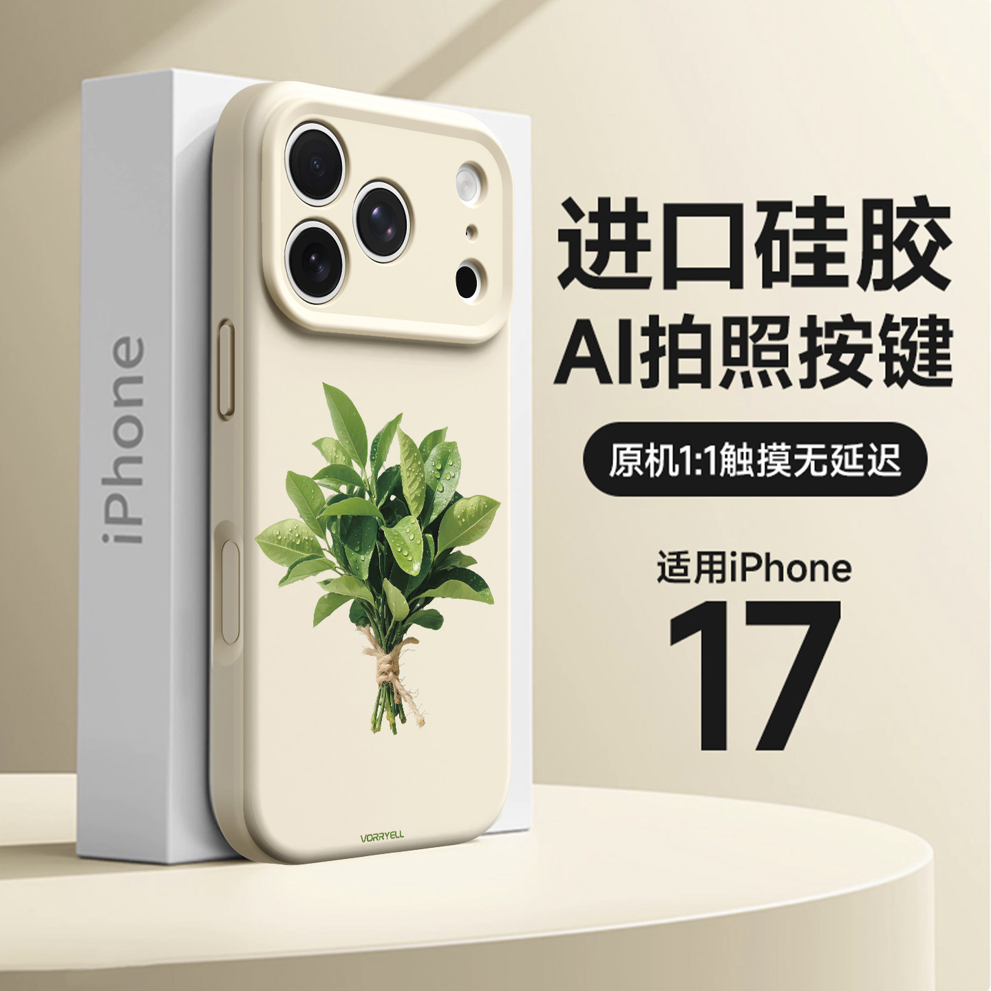 赵露思同款柚子叶去晦气适用苹果17promax手机壳新款iPhone16全包防摔15pro液态硅胶14pm高级感13por独特好看,3C数码配件,手机保护套/壳,淘宝优惠券,粉丝福利购,淘宝优惠卷