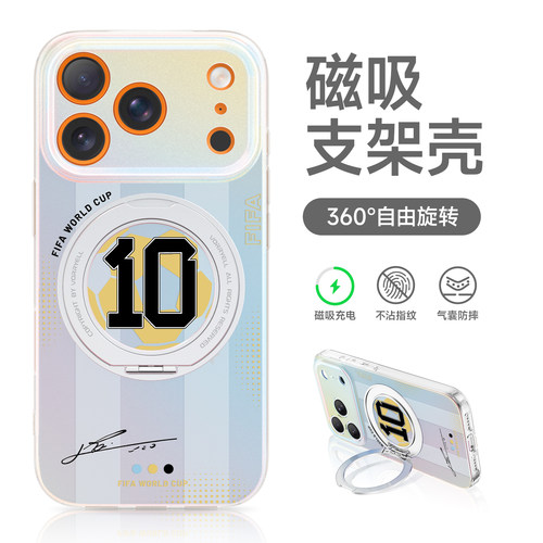 世界杯磁吸手机壳带支架
