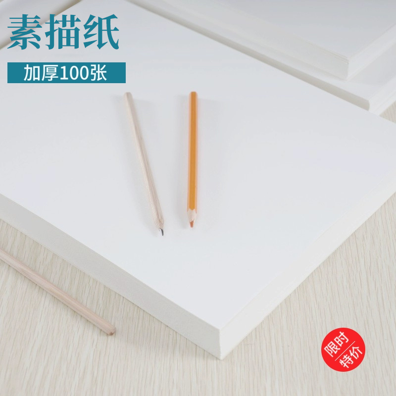 100张加厚素描纸4k8k16k美术生专用画纸4开8开16开初学者练习8K铅画纸幼儿园小学生用画画纸