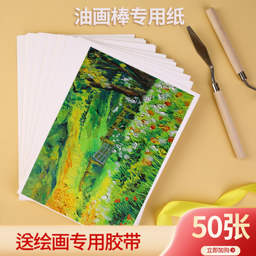 重彩油画棒专用纸专业细布纹纹理